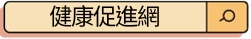 高雄市小港區鳳林國民小學健康促進網站