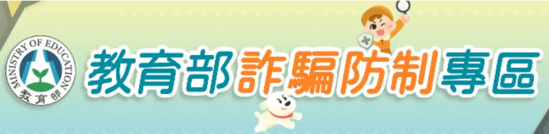 165防詐騙專區