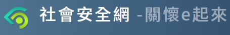 社會安全網