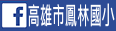 鳳林FB
