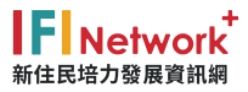 新住民培力發展資訊網（此項連結開啟新視窗）